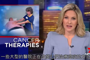 澳洲Channel 7 報導-靈氣作為癌症輔助療法